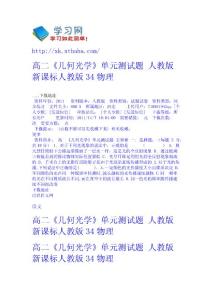 高二《幾何光學》單元測試題 人教版 - 新課標人教版3-4-物理 高考學習網