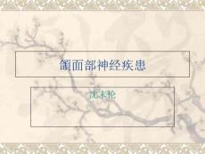 《三叉神经痛》PPT课件