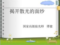 《散光de面纱》PPT课件