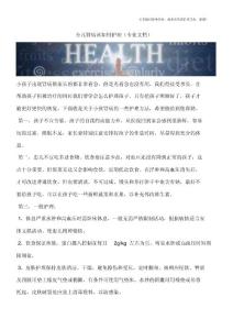 小儿肾病该如何护理