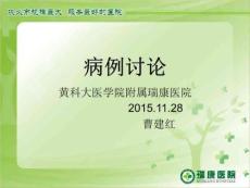 《嗜铬细胞瘤》PPT课件