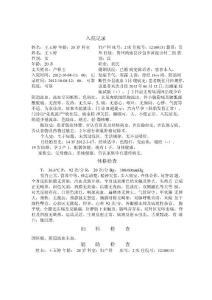 先兆流产完整病历