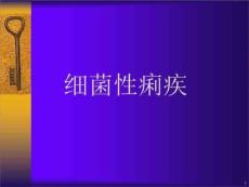 《细菌性痢疾》PPT课件