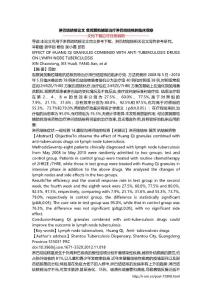 淋巴结结核论文 黄芪颗粒辅助治疗淋巴结结核的临床观察