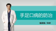 手足口病讲义