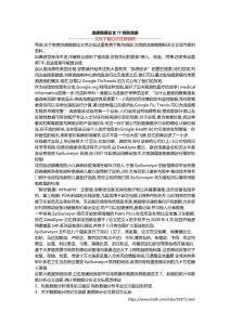 流感数据论文 IT预防流感