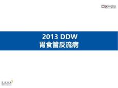 DDW胃食管反流病