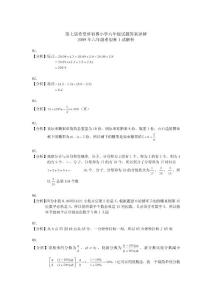 第7屆六年級1試詳解_word版