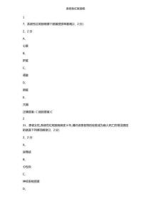 系统性红斑狼疮
