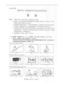 2010年廣東省初中畢業生學業考試英語試卷