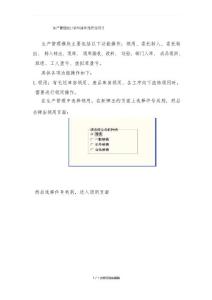 生產管理統(tǒng)計軟件操作流程說明書(2)