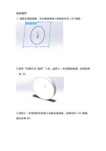 轉子泵模型solid works制作教程