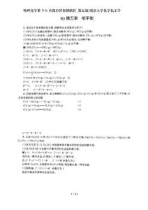 物理化學第5章課后答案傅獻彩第五版(南京大學化學化工學院)