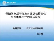 肝豆状核变性课题汇