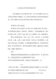 小儿常见心律失常的识别与治疗