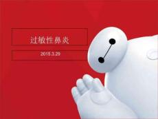 过敏性鼻炎allergicrhinitis