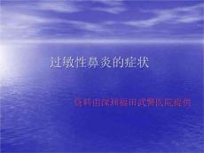 过敏性鼻炎的症状TF了解过敏性鼻炎