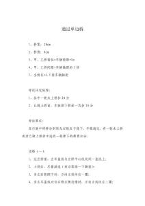 汽車駕照之通過單邊橋