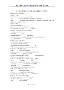 高考考綱詞匯詞形聯系復習15套