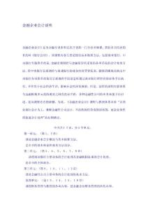 金融企業會計說明