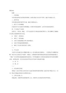 學(xué)習(xí)模板