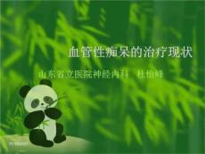 血管性痴呆的治疗现状