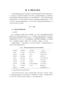 吸光光度法（分光光度法）講義