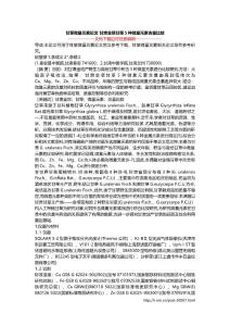 甘草微量元素论文 甘肃金塔甘草5种微量元素含量比较