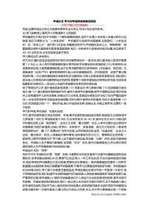 甲减论文 甲亢和甲减两害相衡择其轻