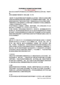 甲亢甲状腺论文 甲亢患者手术治疗临床疗效观察