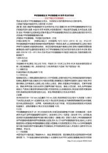 甲状腺腺瘤论文 甲状腺腺瘤80例手术治疗体会