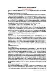 甲状腺炎甲状腺论文 甲状腺炎的诊断和治疗