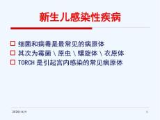 新生儿感染性疾病新生儿败血症
