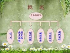 肝豆状核变性护理