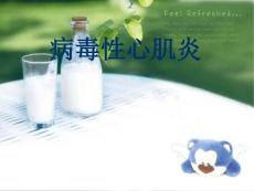 修订病毒性心肌炎