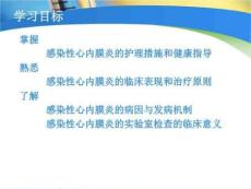 感染性心内膜炎护理