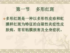 红斑丘疹性皮肤病