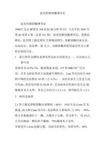 原发性醛固酮增多症