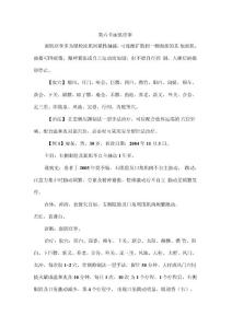 朱链针法-面肌痉挛