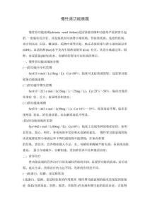 慢性肾功能衰竭