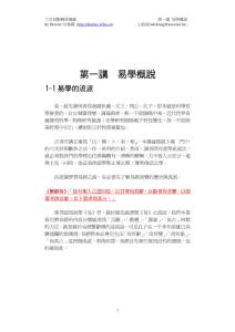 易學(xué)概說(shuō)