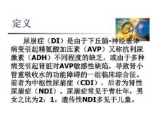 尿崩症的诊治进展