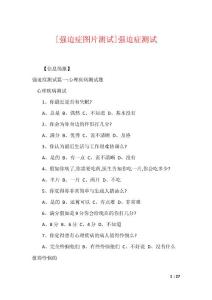 [强迫症图片测试]强迫症测试