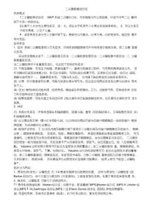 二尖瓣脱垂综合征
