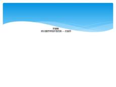 牙龈癌护理
