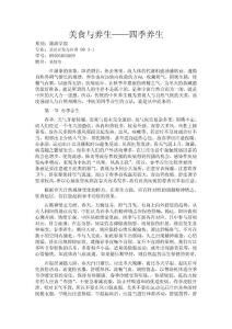 美食與養(yǎng)生——四季養(yǎng)生