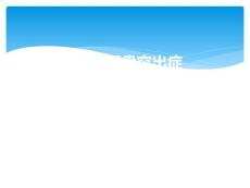 腰椎间盘突出症》