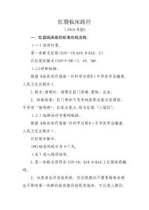 版肛裂临床路径