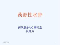 药源性水肿