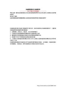 白血病机理论文 白血病共存